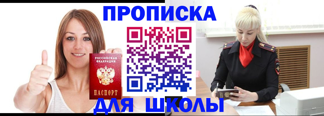 временная регистрация в Балее