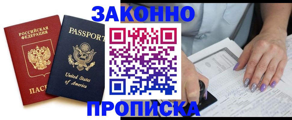 временная регистрация в квартире в Балее